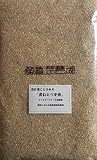 【ファミファ虎姫】減農薬ふたつぼし中米　30kg 玄米