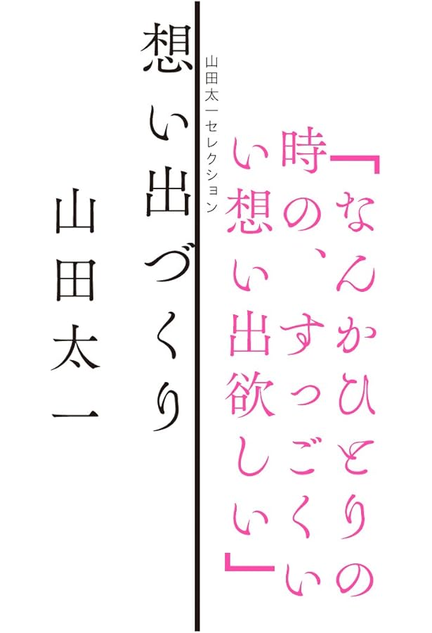 Amazon.co.jp: 早春スケッチブック (山田太一セレクション) : 山田