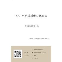 Amazon.co.jp: ミャンマー語話者に教える: 日本語教師読本 35 : THU