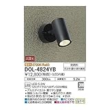 照明器具 大光電機 LEDアウトドアスポット LED内蔵 電球色 DOL-4824YB