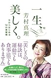 一生、美しく。 今からはじめる50の美習慣