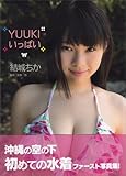 YUUKIいっぱい 結城ちか