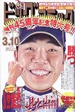 ビッグコミック 2023年 3/10 号 [雑誌]