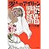 新井英樹「愛しのアイリーン［新装版］（上）」