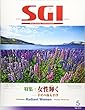 グラフSGI 2018年 05 月号 [雑誌]