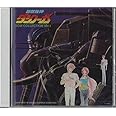 超獣機神ダンクーガ ｂｇｍコレクション ｖｏｌ １ Amazon Co Jp