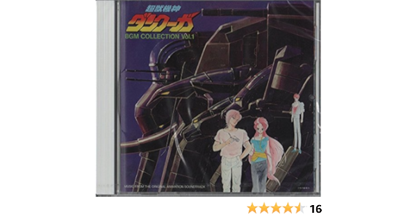 超獣機神ダンクーガ ｂｇｍコレクション ｖｏｌ １ Amazon Co Jp
