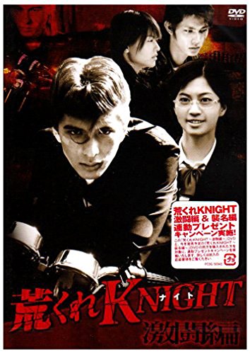 荒くれKNIGHT | 湘南爆走族シリーズ | ORICON NEWS