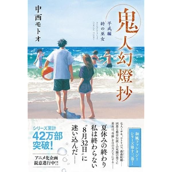 【全巻初版】鬼人幻燈抄　1〜14巻 ＋ 番外編　全15冊　中西モトオ 71NOhOcfTZL._UF350,350_QL50_.jpg
