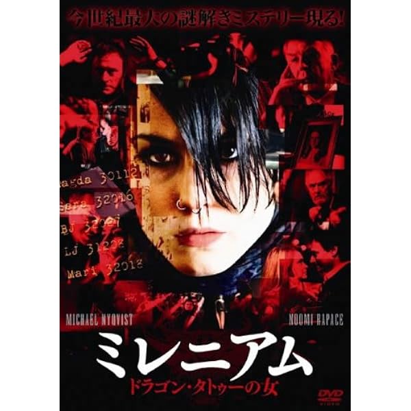 Amazon.co.jp: ミレニアム 2 火と戯れる女 完全版 [DVD