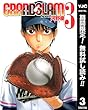 GRAND SLAM【期間限定無料】 3 (ヤングジャンプコミックスDIGITAL)
