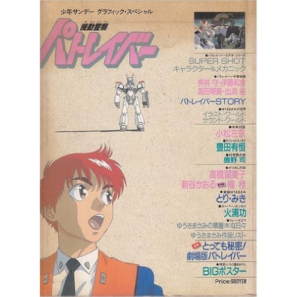 Amazon.co.jp: 機動警察パトレイバー・劇場版―ゆうきまさみの新しい