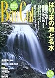 バンカル 2013夏号 (No.88)