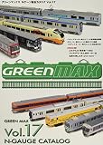 グリーンマックス Nゲージ 総合カタログ vol.17 鉄道模型用品
