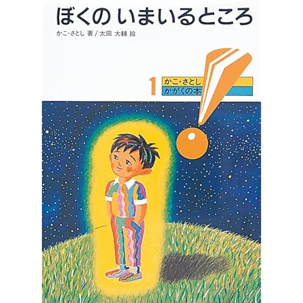 ひかりとおとのかけくらべ (かこ・さとし かがくの本) ひかりとおとのかけくらべ (かこさとし かがくの本) ：かこ