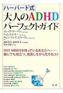 Amazon.co.jp: 大人のADHDの認知行動療法 : S・A・サフレン, 坂野雄二