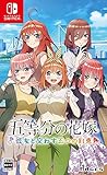 【限定特典ミニフォトステッカー付き】 五等分の花嫁 ～彼女と交わす五つの約束～ 通常版