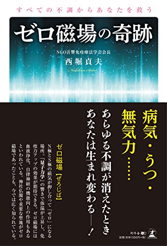 オライリー 無料電子書籍 すべての不調からあなたを救うゼロ磁場の奇跡 バイ