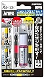 アネックス(ANEX) なめたネジはずしビット2本組 M2.5~5ネジ・ステンレスネジ対応 ANH-S2