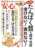 安心2023年1月号