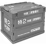 機動警察パトレイバー 特車二課整備班専用折りたたみコンテナ S