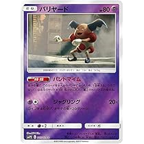 Amazon.co.jp: ポケモンカードゲーム SMP2 015/024 バリヤード 超 (C  