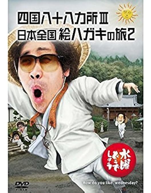 水曜どうでしょう DVD 27枚セット 水曜どうでしょう DVD全集 27本セット ◇〇｜トレファクONLINE