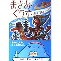 Amazon Co Jp 売れ筋ランキング 北原白秋 の中で最も人気のある商品です