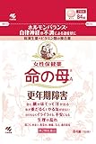 【第2類医薬品】命の母A 84錠