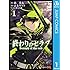 終わりのセラフ（1）Kindle版
