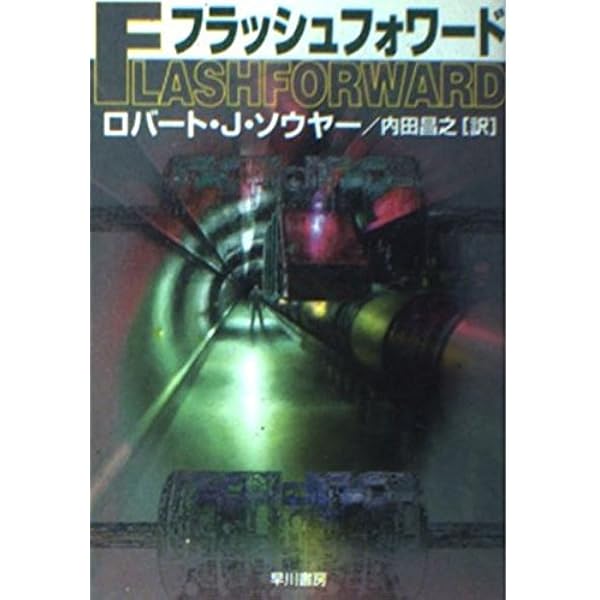 イリーガル・エイリアン (ハヤカワ文庫 SF ソ 1-8) | ロバート・J