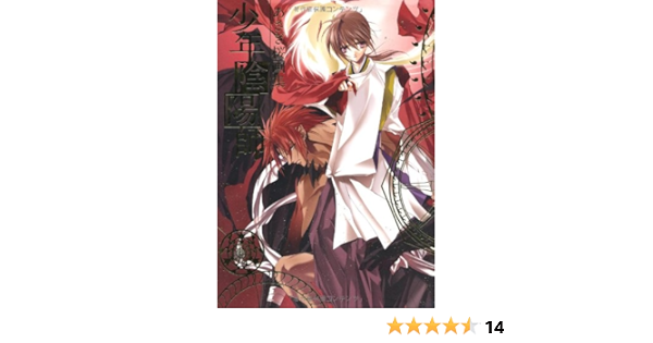 あさぎ桜画集 少年陰陽師 あさぎ 桜 結城 光流 本 通販 Amazon