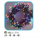 コロナ産業 LEDストレートコード100球（ブラックコード）/連結専用/電源部別売り LRK100MiX　LED色：4色ミックス　【イルミネーションライト】
