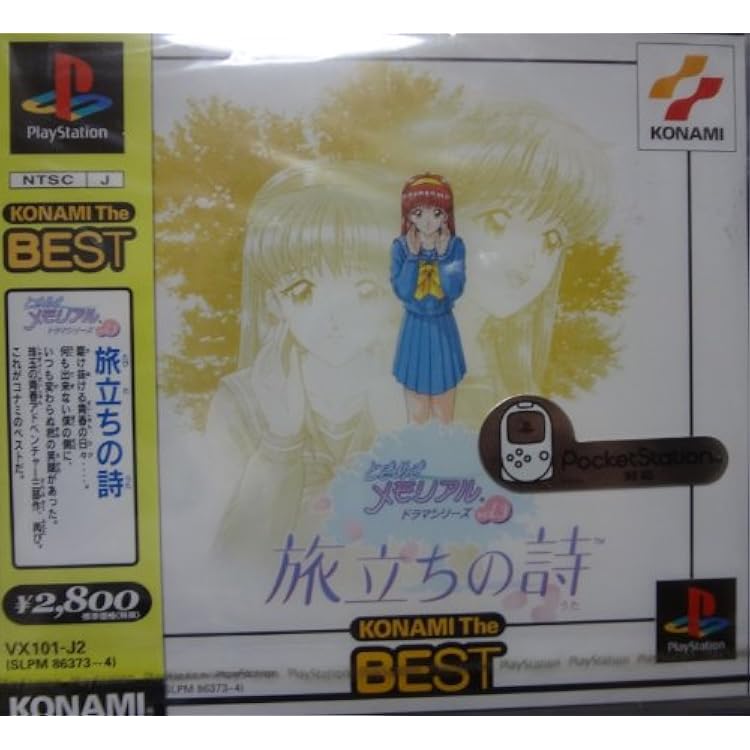 Amazon | ときめきメモリアル ドラマVol.3 旅立ちの詩 | ゲーム