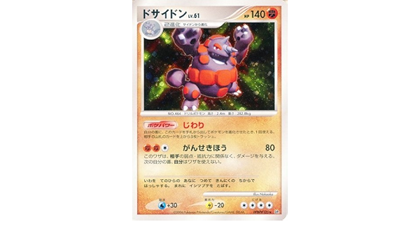 Amazon Co Jp ドサイドンlv 61 ポケモンカードゲーム Dp1 時空の創造 Dpbp 125 キラ ホビー 通販
