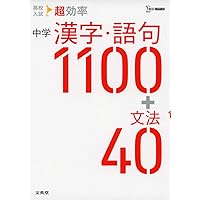 【中古】 高校入試でる順漢字問題の征服 高校入試でる順漢字問題の征服｜Yahoo!フリマ（旧PayPayフリマ）
