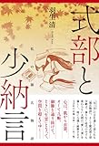 式部と少納言　私の源氏物語