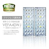 植物育成用 LED VEFA40WJ 調光対応式 900micromol