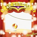 ���C�X�̑�T�[�J�X