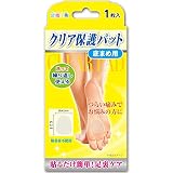 足指小町 クリア保護パッド 底まめ用