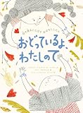 おどっているよ、わたしのて 目で見ることばでおはなししたら