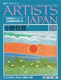 週刊アーティスト・ジャパン no.24 (小野竹喬)