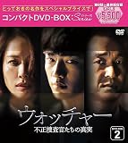 ウォッチャー 不正捜査官たちの真実 <韓国放送版> コンパクトDVD-BOX2[スペシャルプライス版](特典なし) [DVD]