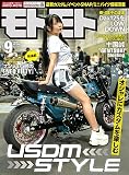 モトモト 2023年 9月号 [雑誌]