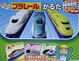 GOGO!プラレールかるた ([かるた])