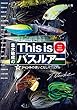 並木敏成のThis is バスルアー18ジャンルの使いこなしマニュアル (World Bass Manual)