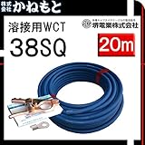 堺電業 70000-758 溶接用WCT 38SQ アース線(端子) 青色 20m