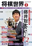 将棋世界 2019年4月号（付録セット） [雑誌]