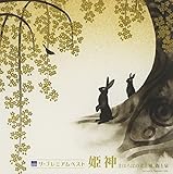 �U�E�v���~�A���x�X�g �P�_�u�܂ق�΂̌��ƕ��A�X�Ɛ�v