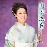 �R�{�����S�ȏW2016